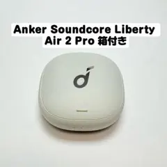 Anker Soundcore Liberty Air 2 Pro 箱付き