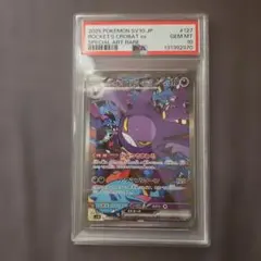 ロケット団のクロバットex SAR スカーレット&バイオレット psa10