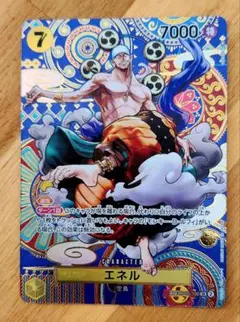 ワンピースカード エネル SR SP OP05-100