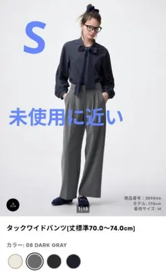 GU　レディース　タックワイドパンツ Sサイズ ダークグレー　タックパンツ