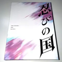 豪華メモリアルBOX('17映画『忍びの国』製作委員会)〈4枚組〉大野智