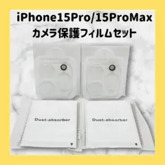 iPhone 15Pro カメラフィルム iPhone15ProMax フィルム