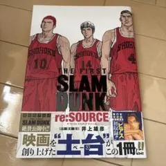 THE FIRST SLAM DUNK re:SOURCE スラムダンク