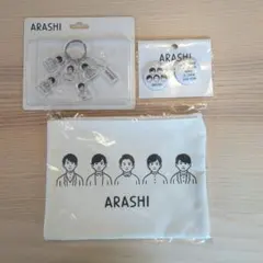 嵐を旅する展覧会 ポーチ アクリルチャーム　缶バッジ セット