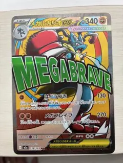 メガルカリオex MA とメガサーナイトex MA 2枚セット