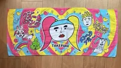 竹下パラダイス　タオル　美品のサムネイル