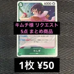 キムチ様 リクエスト 5点 まとめ商品