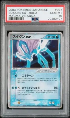 ポケモンカード スイクンex ADV PSA10 027/080 - メルカリ