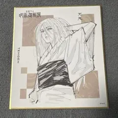 呪術廻戦展 色紙コレクション 全種セット（全24種入り） - メルカリ