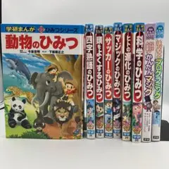 美品】学研まんがひみつシリーズ 21巻セット - メルカリ