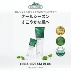 値下げ！【新品/未開封】VT CICA クリームPLUS 30ml