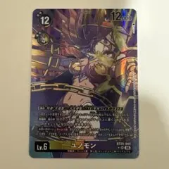 デジモンカードゲーム ユノモン パラレル BT25-044