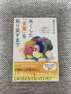 失くした「言葉」を取り戻すため