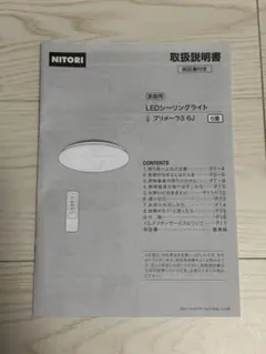 NITORI LEDシーリングライト2個セット