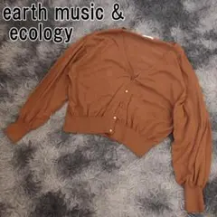 earth music & ecology 薄手カーディガン ブラウン