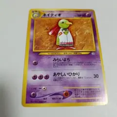 ネイティオ
