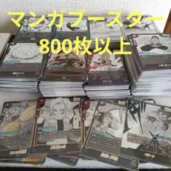 ドラゴンボールフュージョンワールド マンガブースター　大量まとめ売り