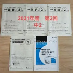 美品！【中1 2025年 第1回 4月】ベネッセ 学力推移調査☆書込み無し