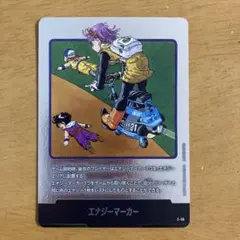 ドラゴンボールフュージョンワールド e-56 エナジーマーカー