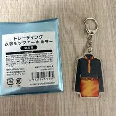Kis-My-Ft2 キスマイ 衣装展 キーホルダー 横尾渉