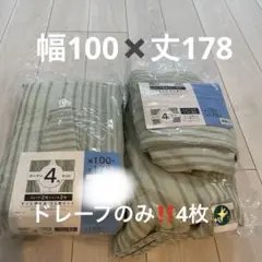 【お買得】ドレープ4枚セット✨レースなしのサムネイル