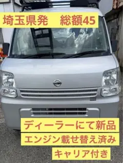 ニッサン NV100 クリッパー U71V 2013年 2027/10 車検 - メルカリ