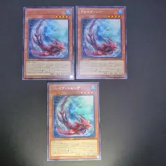 819遊戯王　ドレイク・シャーク　レア3枚A