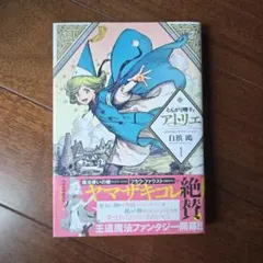 2026年最新】とんがり帽子のアトリエ 初版の人気アイテム - メルカリ