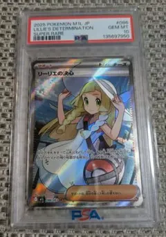 リーリエの決心 SR PSA10 086/063