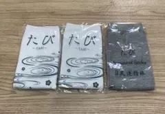 足袋 靴下 ソックス 3足 まとめ売り