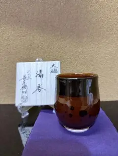u*6様 大樋焼　第十代大樋長左衛門(年雄)作　湯呑 41WNPY7H9xL._AC_UF894,