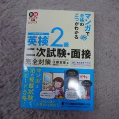 英検2級二次試験対策