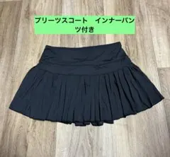 テニス　インナーパンツ一体型 黒のプリーツスカート
