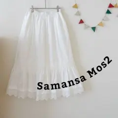 未使用　Samansa Mos2 ティアードレーススカート　ホワイト