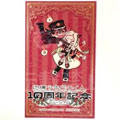 地縛少年花子くん ミュージアム イラストカード 花子くん 寧々