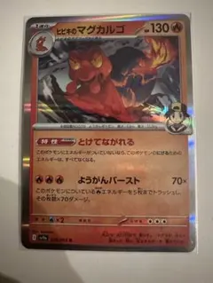 ポケモンカード ヒビキのマグカルゴ