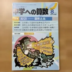 2026年最新】中学への算数の人気アイテム - メルカリ