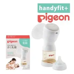 Pigeon 母乳アシスト さく乳器 handy fit＋
