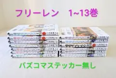 葬送のフリーレン 1~13巻 セット　漫画