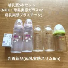 【セット】哺乳瓶・乳首(新品)
