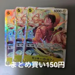 モンキー・D・ルフィ ST13-015 3枚セット
