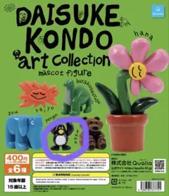 コンドウダイスケ　ガチャガチャ