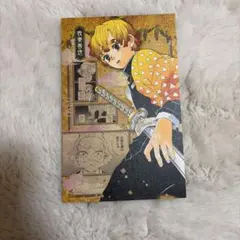 我妻善逸 鬼滅の刃 ブロマイド