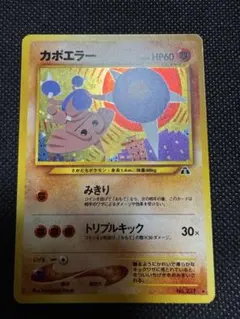 カポエラー ホログラム　旧裏 2025年最新】カポエラー 旧裏の人気アイテム - メルカリ