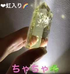 ☘️Sレア❤︎虹入り❤︎　シトリンポイント 黄水晶 天然石