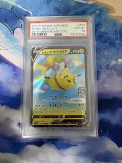 2026年最新】ピカチュウV 25th psa10の人気アイテム - メルカリ