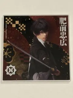 SHIBUYA TSUTAYA限定　アクリルコースターB『肥前忠広』