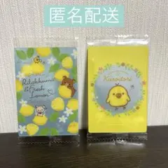 リラックマ　ウエハース　カード　リラックマ　キイロイトリ　2枚セット