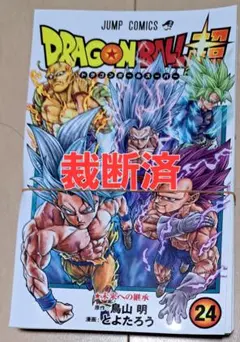新品あり　ドラゴンボール超 1-24 24冊セット 新品 / ドラゴンボール超 (1-24巻 最新刊) 全巻セット : 漫画