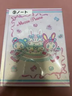 Mezzo Piano 当りくじ ノート